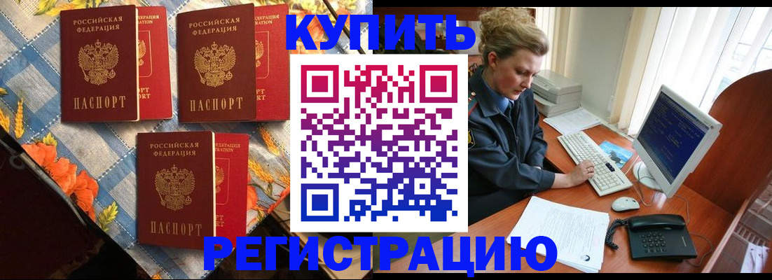 прописка 2025 в Ужуре