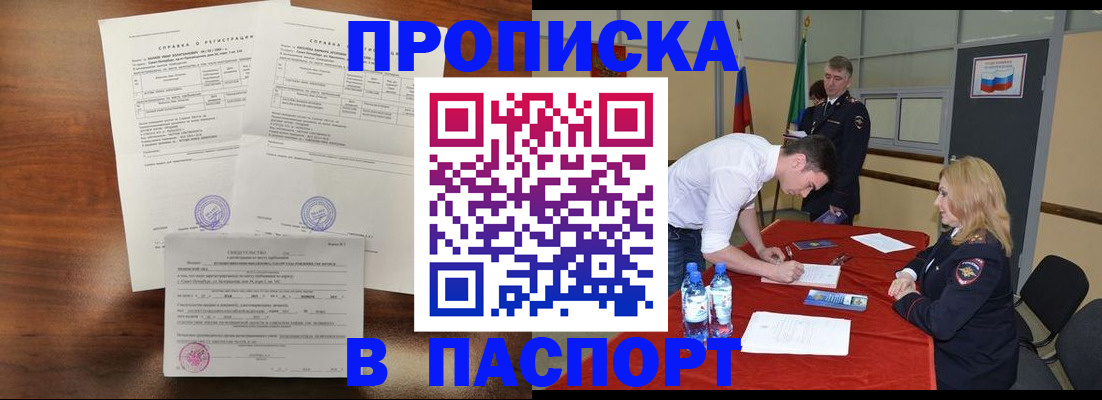 прописка ребенка в Ужуре