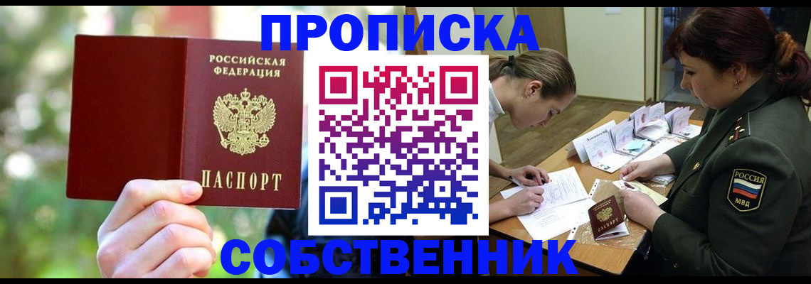 пропишу в квартире в Ужуре