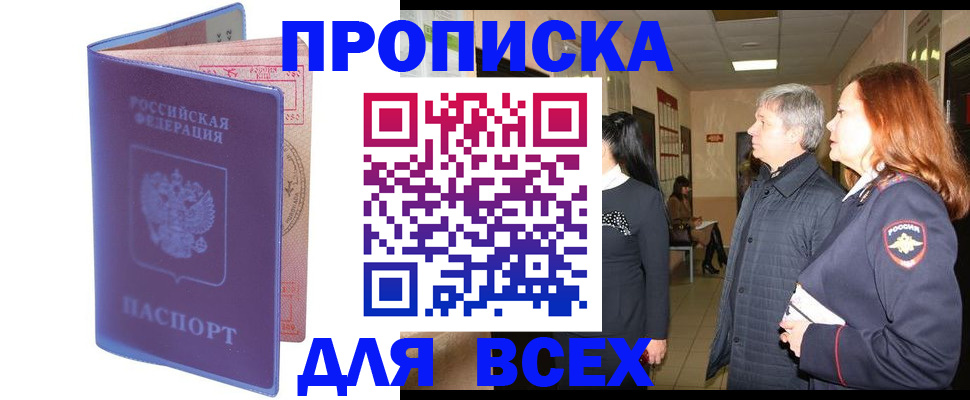 прописка ребенка в Ужуре
