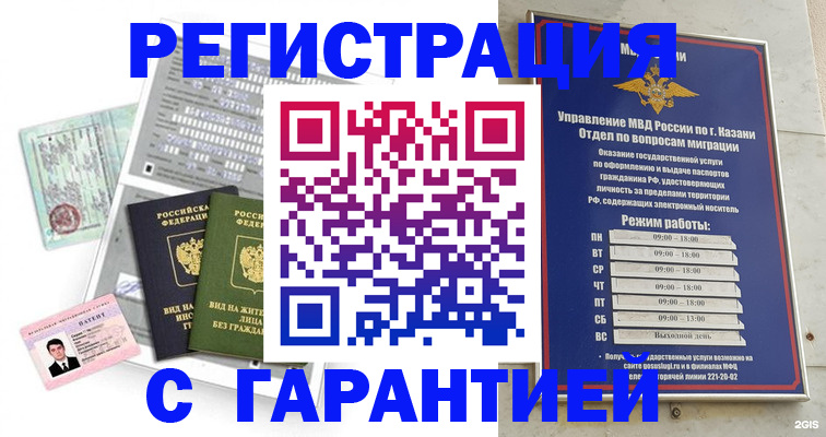 временная регистрация гарантия в Ужуре